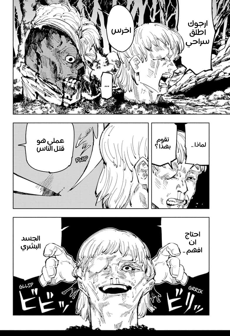 Read Jujutsu Kaisen Ar Manga Online