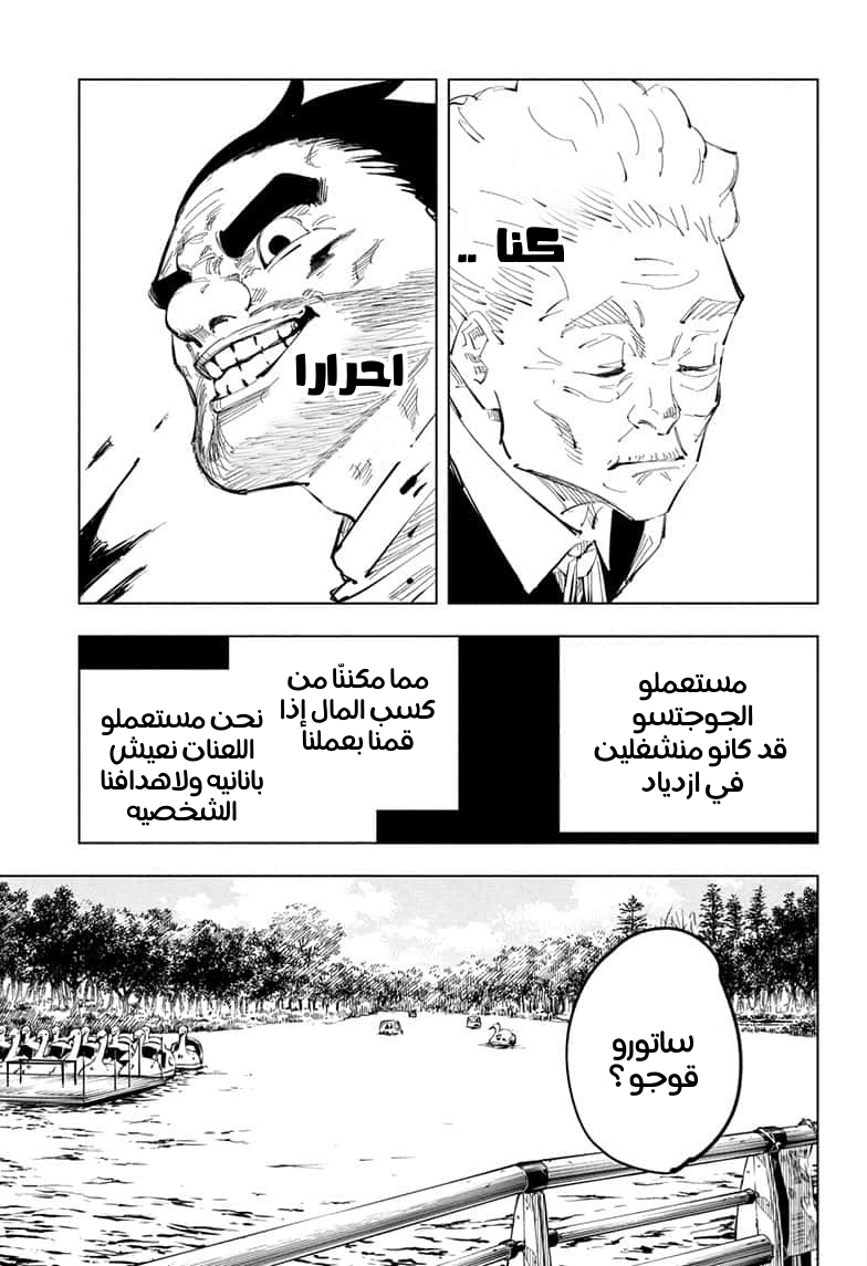 Read Jujutsu Kaisen Ar Manga Online