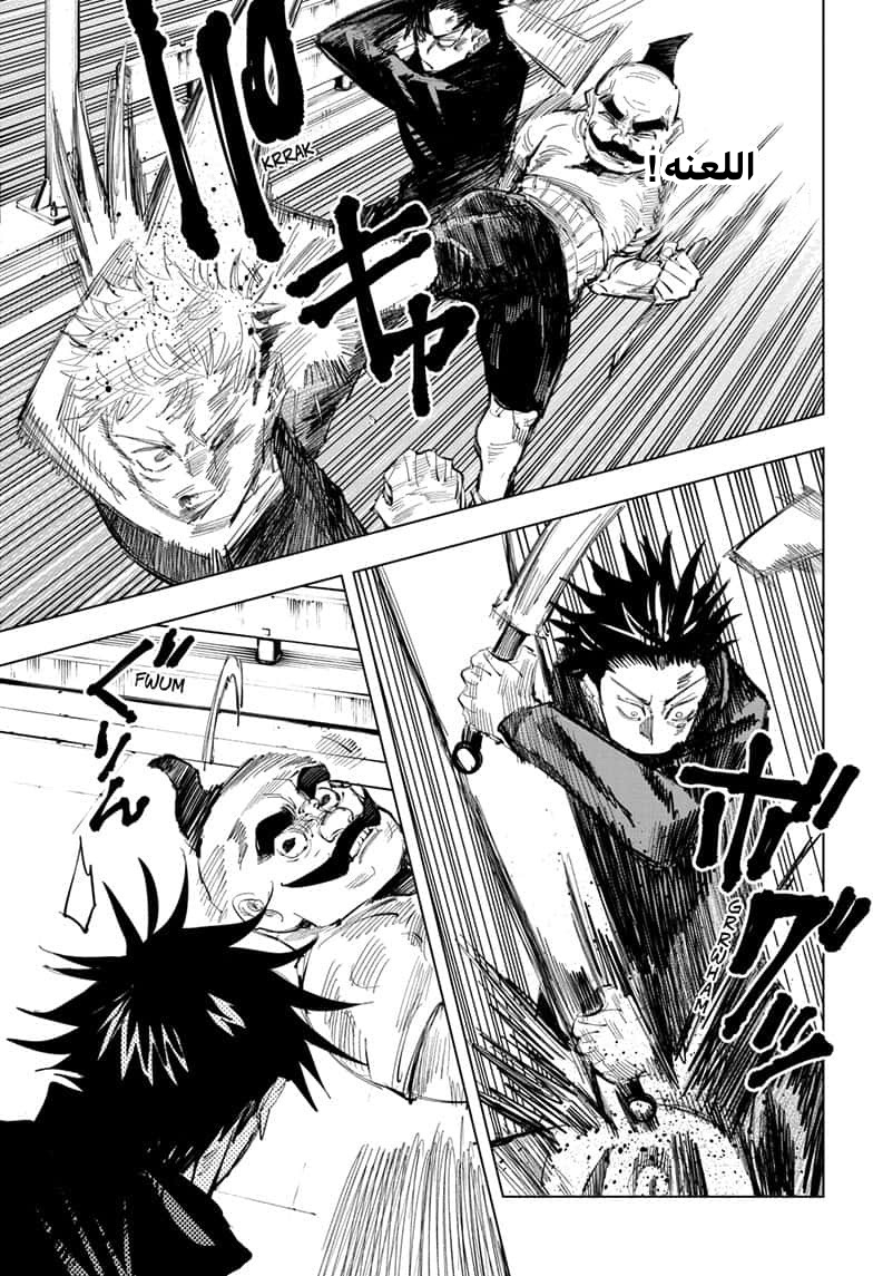 Read Jujutsu Kaisen Ar Manga Online