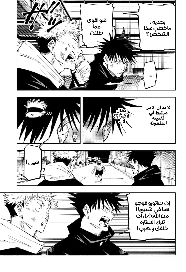 Read Jujutsu Kaisen Ar Manga Online