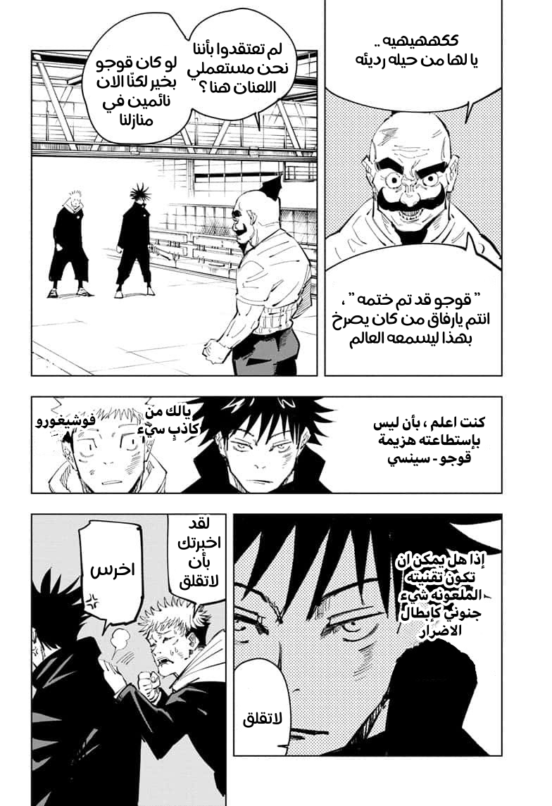 Read Jujutsu Kaisen Ar Manga Online