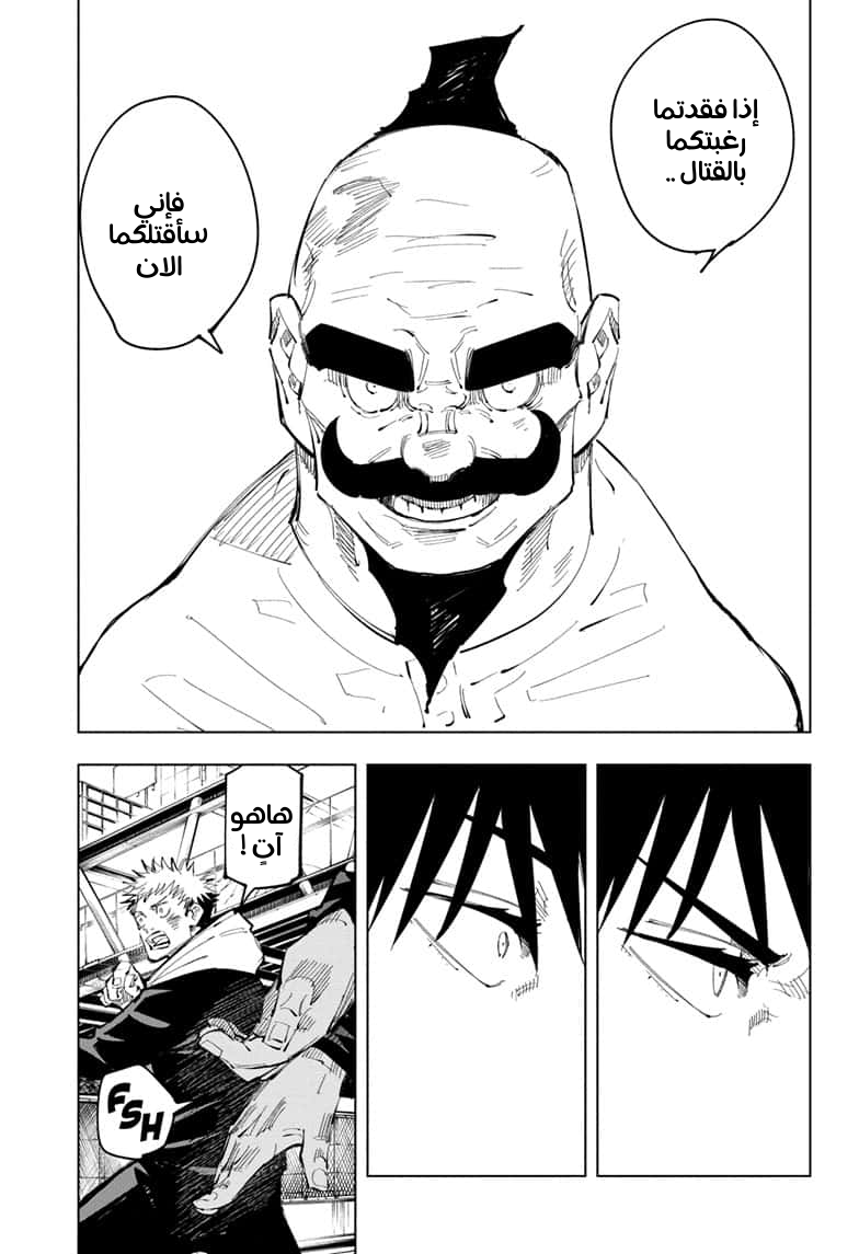 Read Jujutsu Kaisen Ar Manga Online