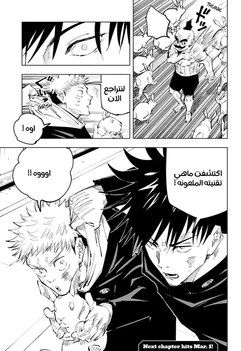 Read Jujutsu Kaisen Ar Manga Online