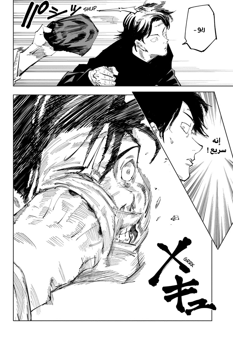 Read Jujutsu Kaisen Ar Manga Online