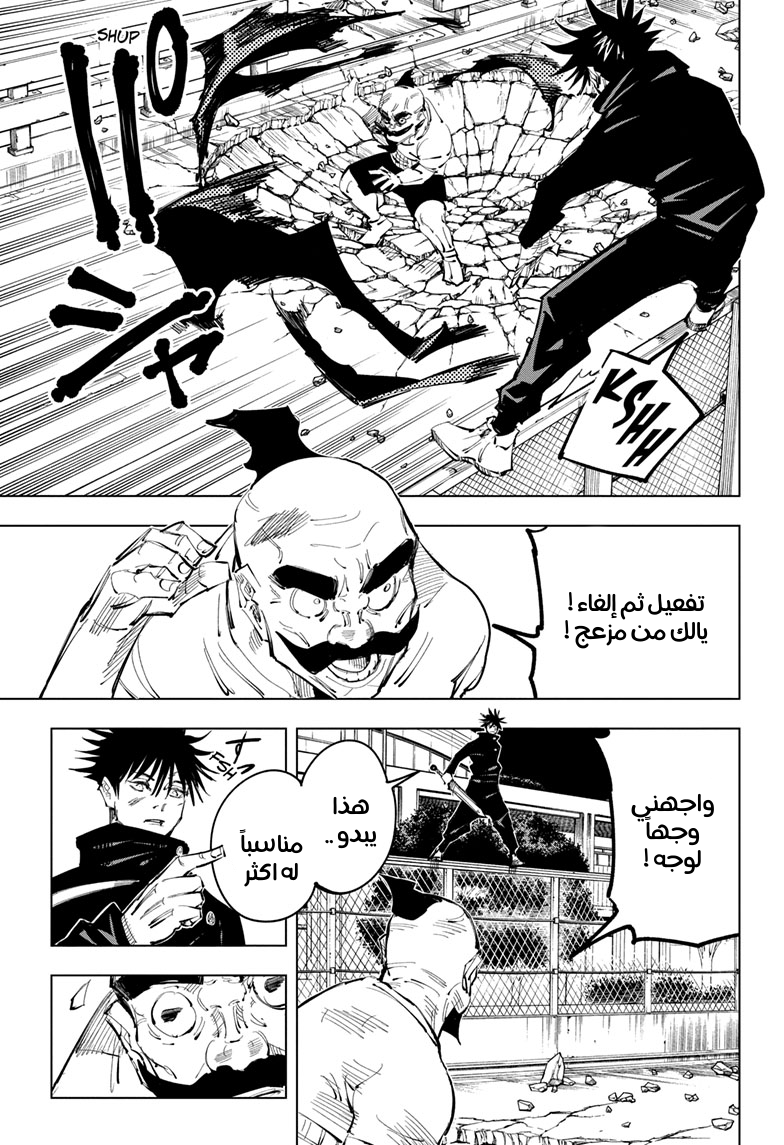 Read Jujutsu Kaisen Ar Manga Online
