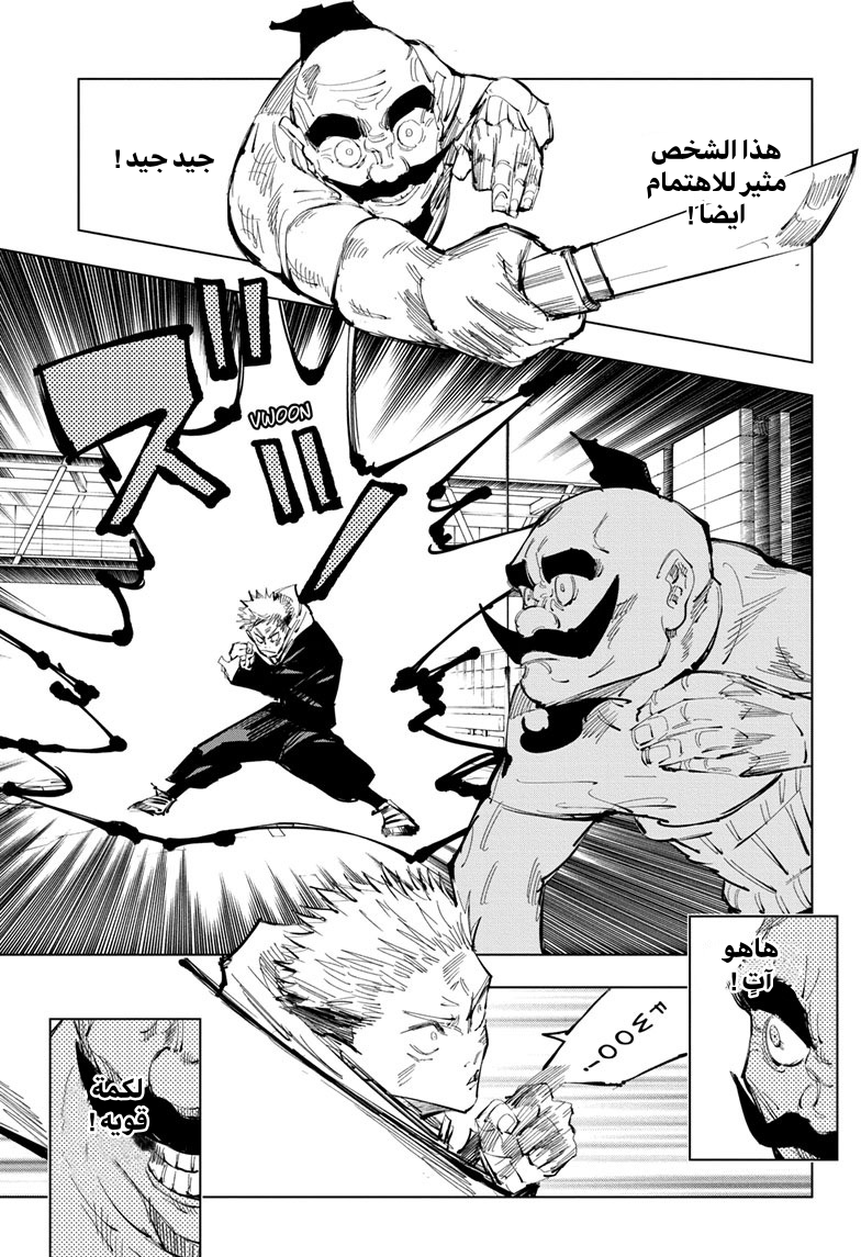 Read Jujutsu Kaisen Ar Manga Online