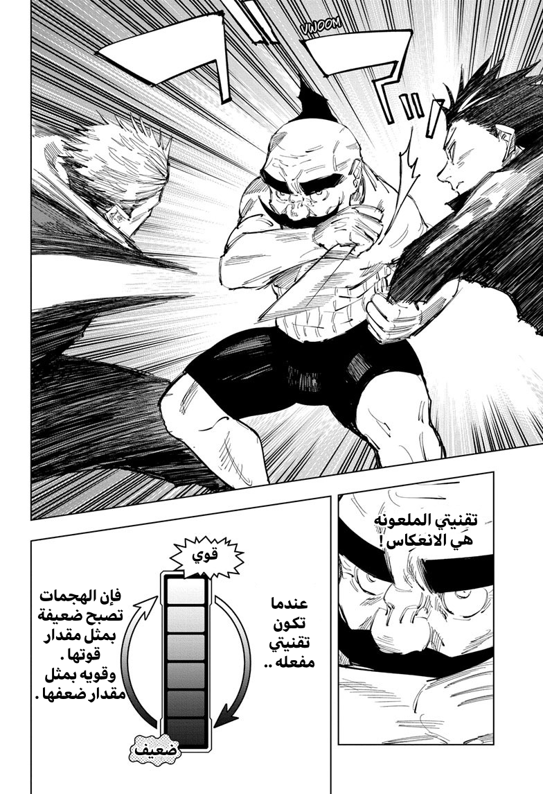 Read Jujutsu Kaisen Ar Manga Online