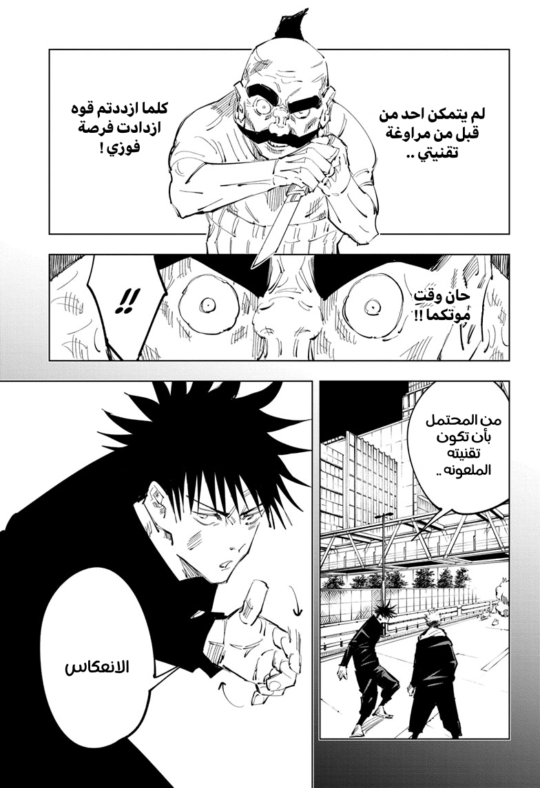 Read Jujutsu Kaisen Ar Manga Online