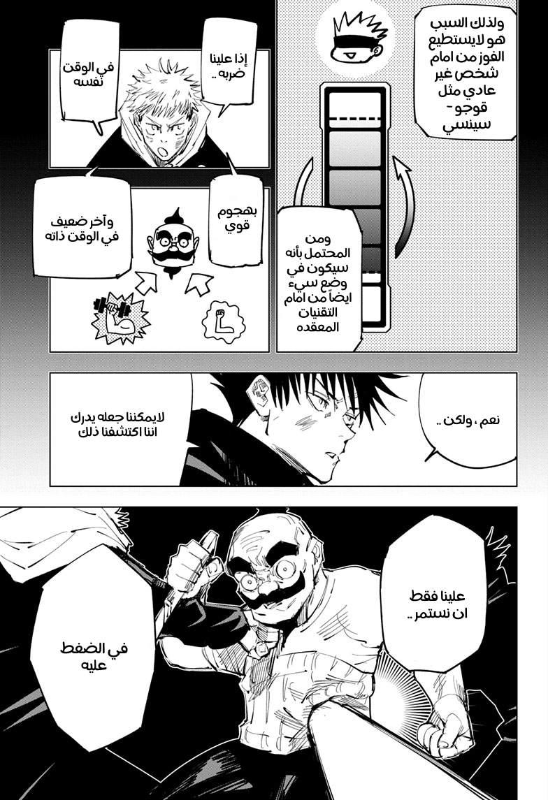 Read Jujutsu Kaisen Ar Manga Online