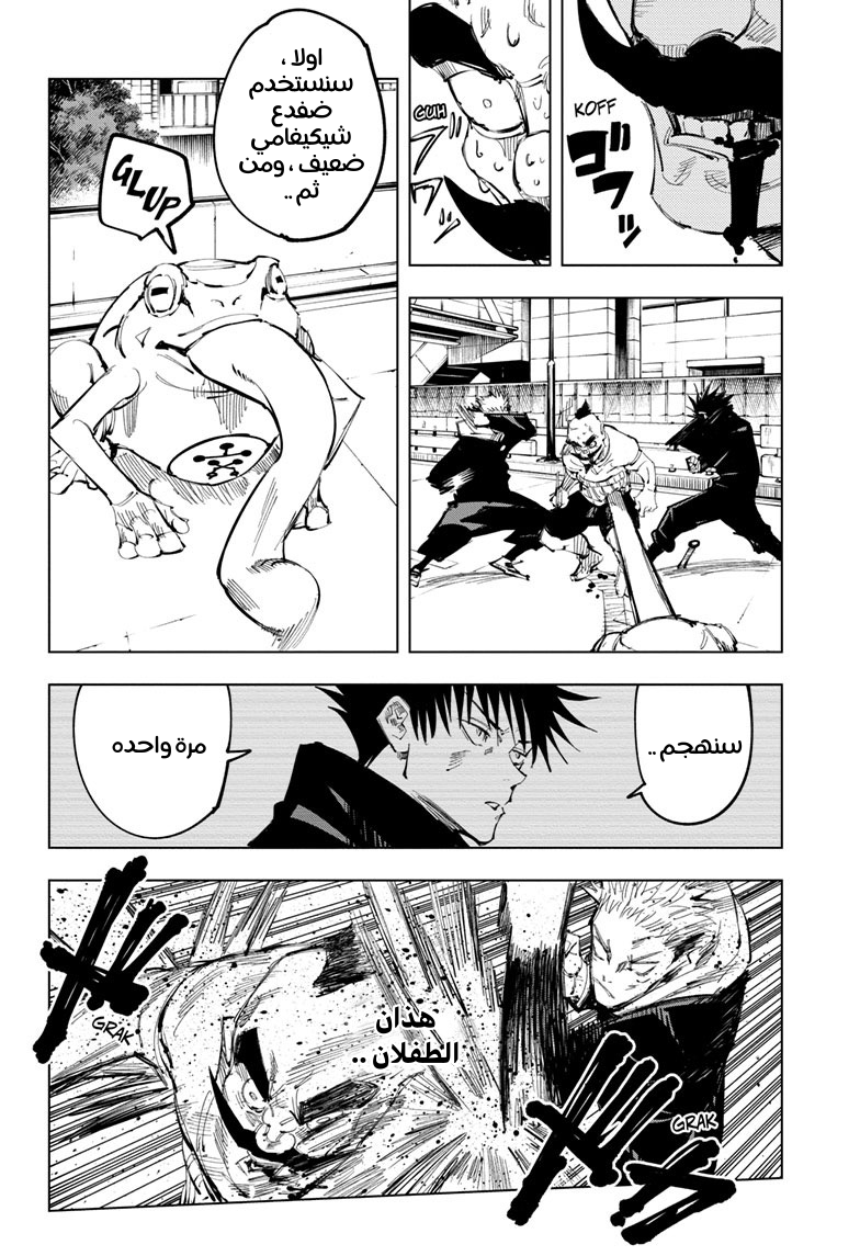 Read Jujutsu Kaisen Ar Manga Online