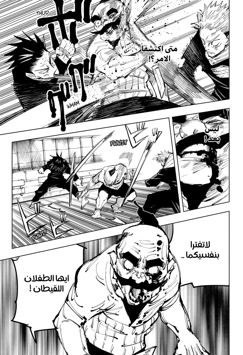 Read Jujutsu Kaisen Ar Manga Online