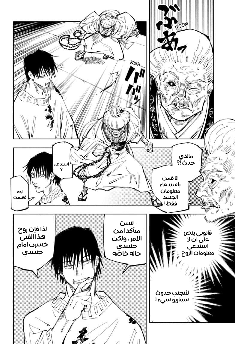 Read Jujutsu Kaisen Ar Manga Online