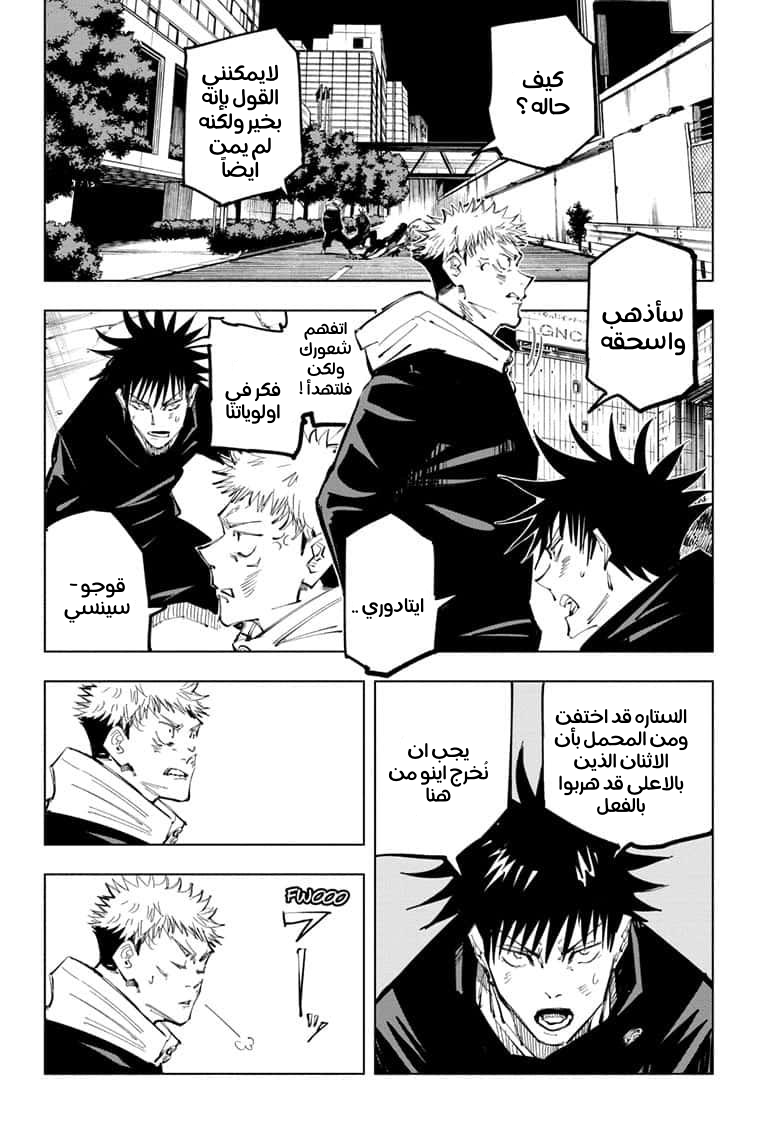 Read Jujutsu Kaisen Ar Manga Online