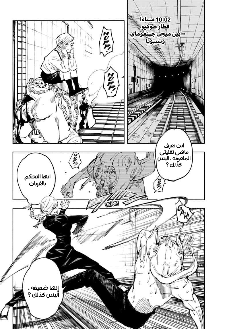 Read Jujutsu Kaisen Ar Manga Online
