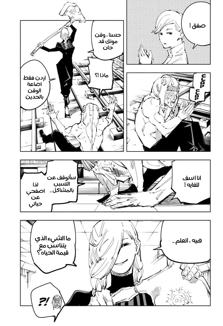 Read Jujutsu Kaisen Ar Manga Online
