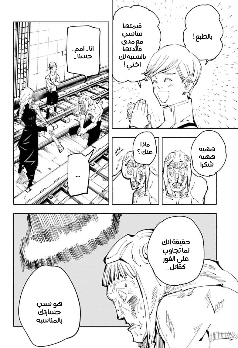 Read Jujutsu Kaisen Ar Manga Online