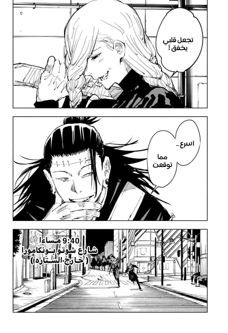 Read Jujutsu Kaisen Ar Manga Online