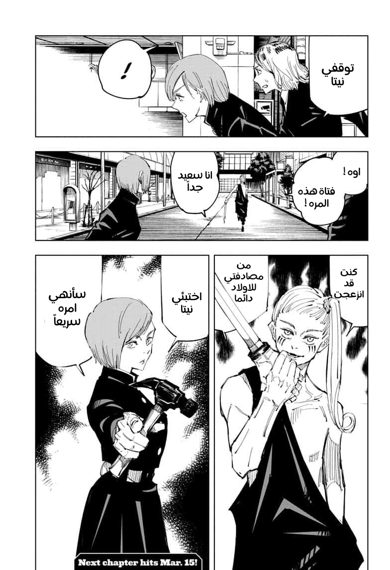 Read Jujutsu Kaisen Ar Manga Online