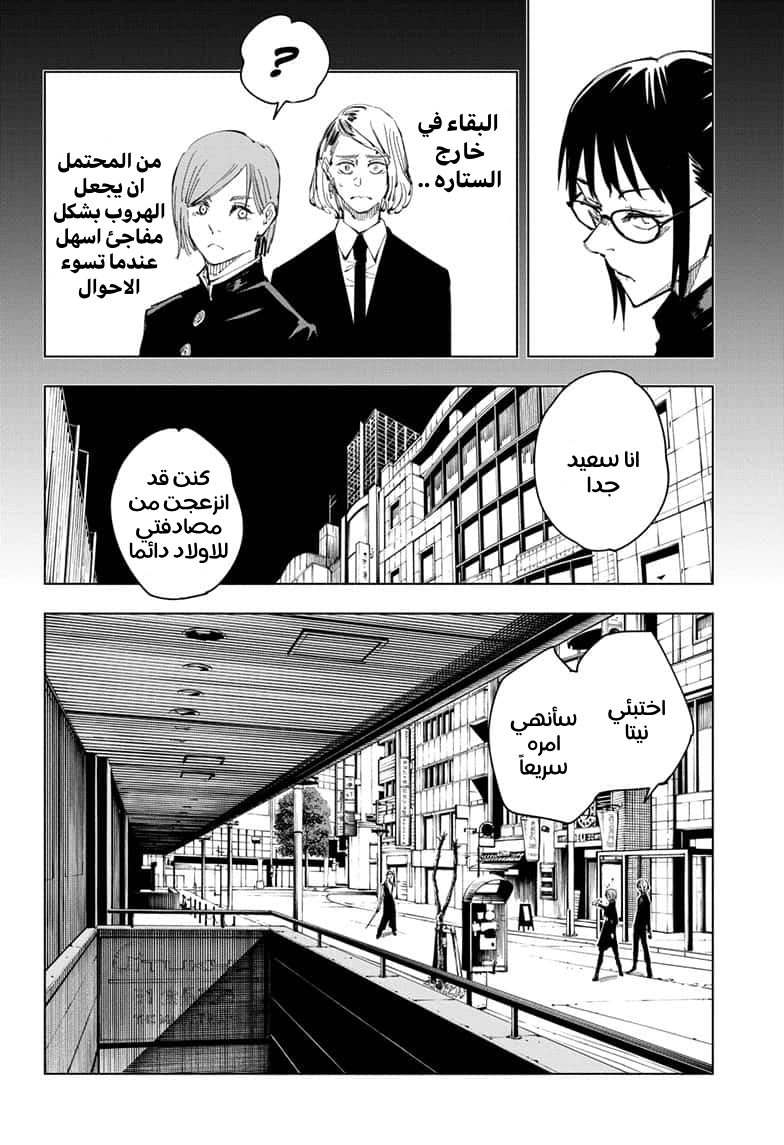 Read Jujutsu Kaisen Ar Manga Online