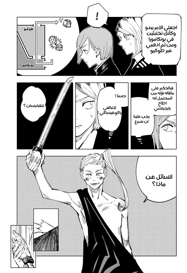 Read Jujutsu Kaisen Ar Manga Online