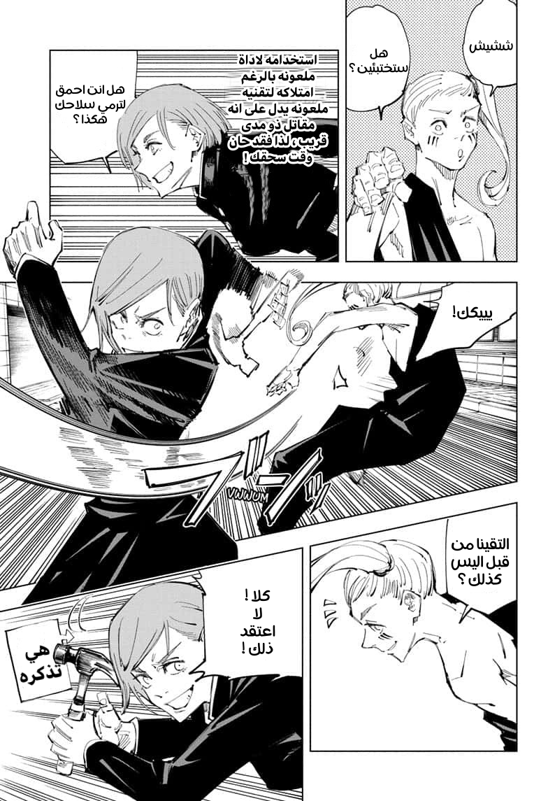 Read Jujutsu Kaisen Ar Manga Online