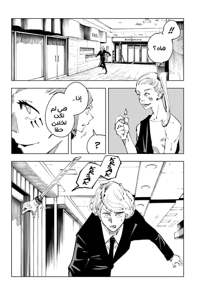 Read Jujutsu Kaisen Ar Manga Online
