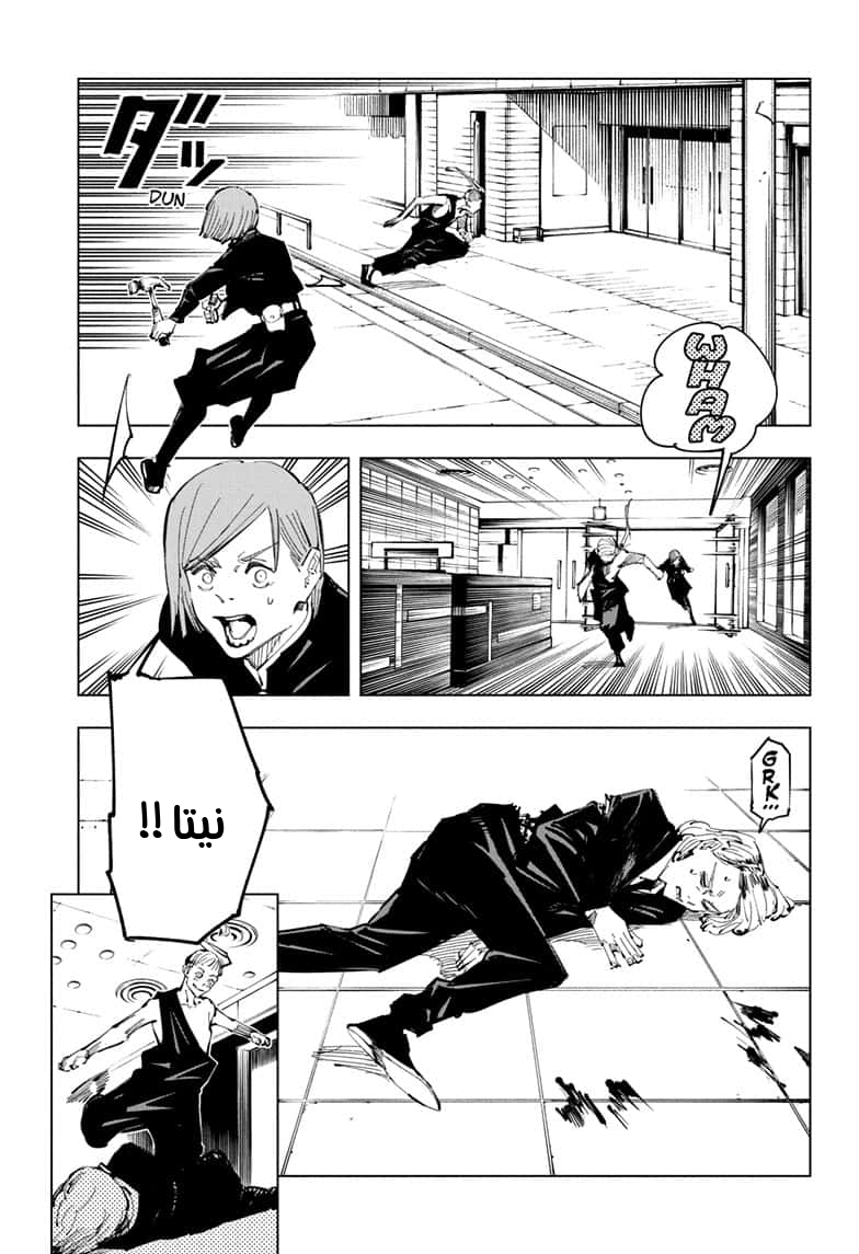 Read Jujutsu Kaisen Ar Manga Online