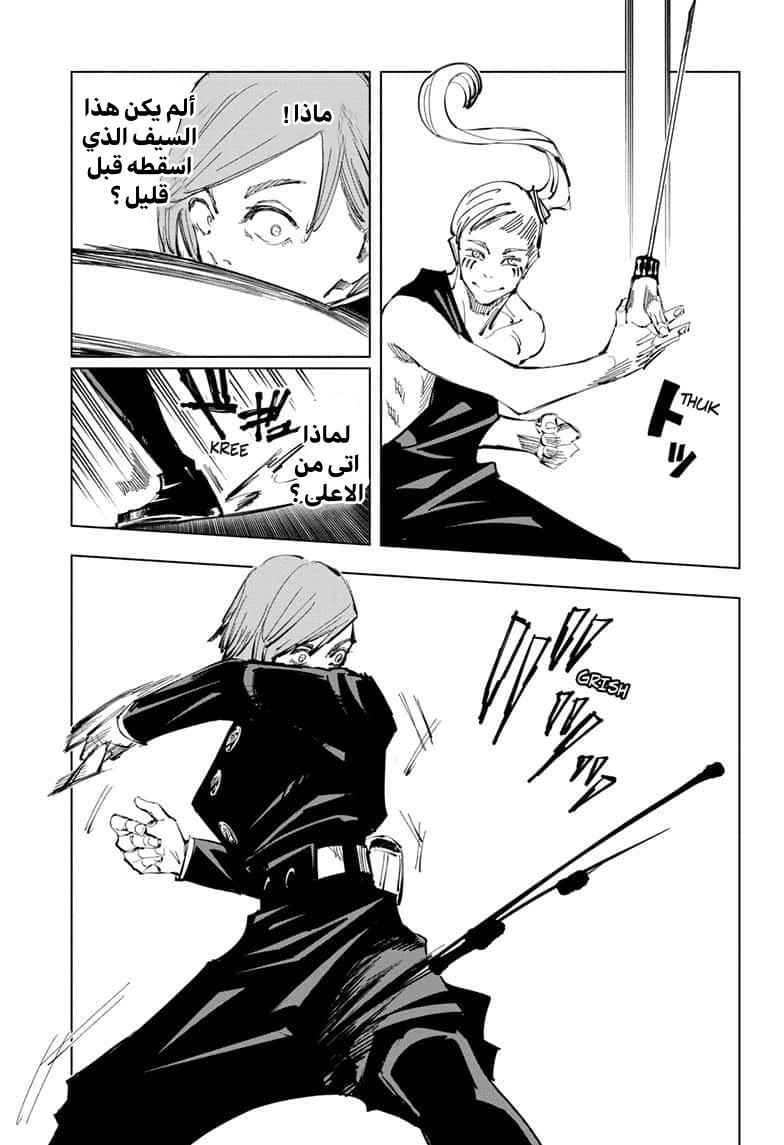 Read Jujutsu Kaisen Ar Manga Online