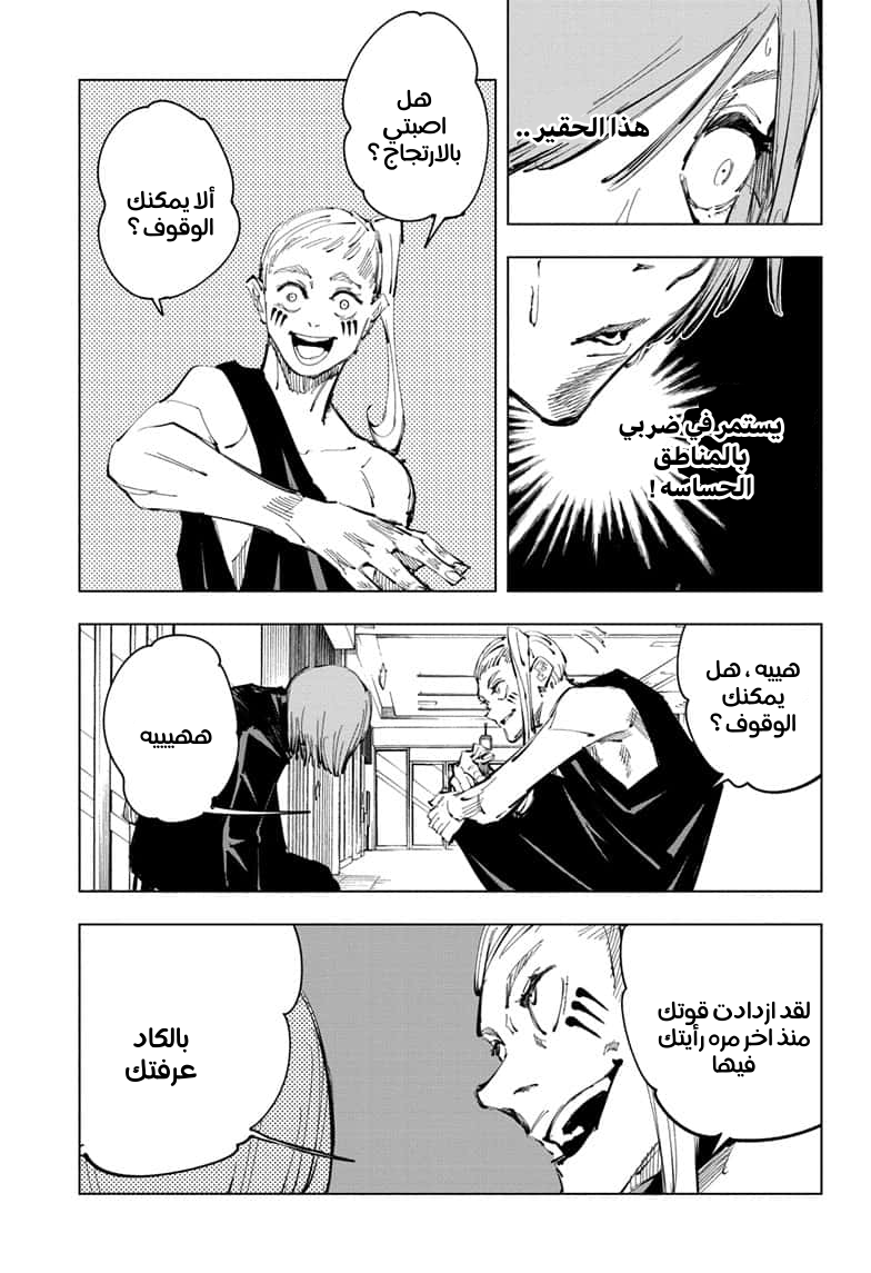 Read Jujutsu Kaisen Ar Manga Online