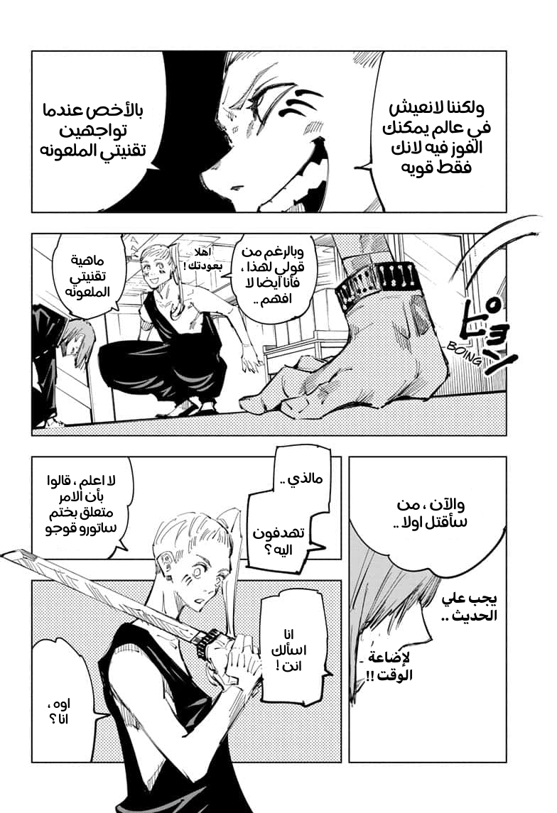 Read Jujutsu Kaisen Ar Manga Online