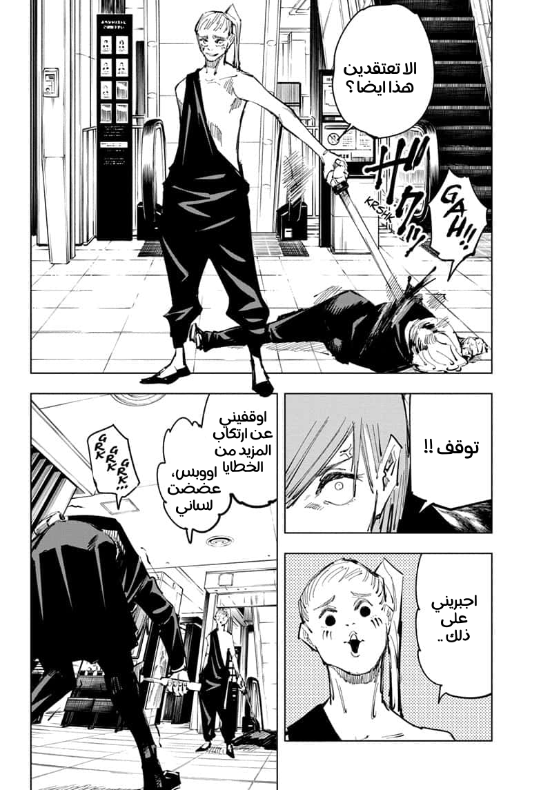 Read Jujutsu Kaisen Ar Manga Online
