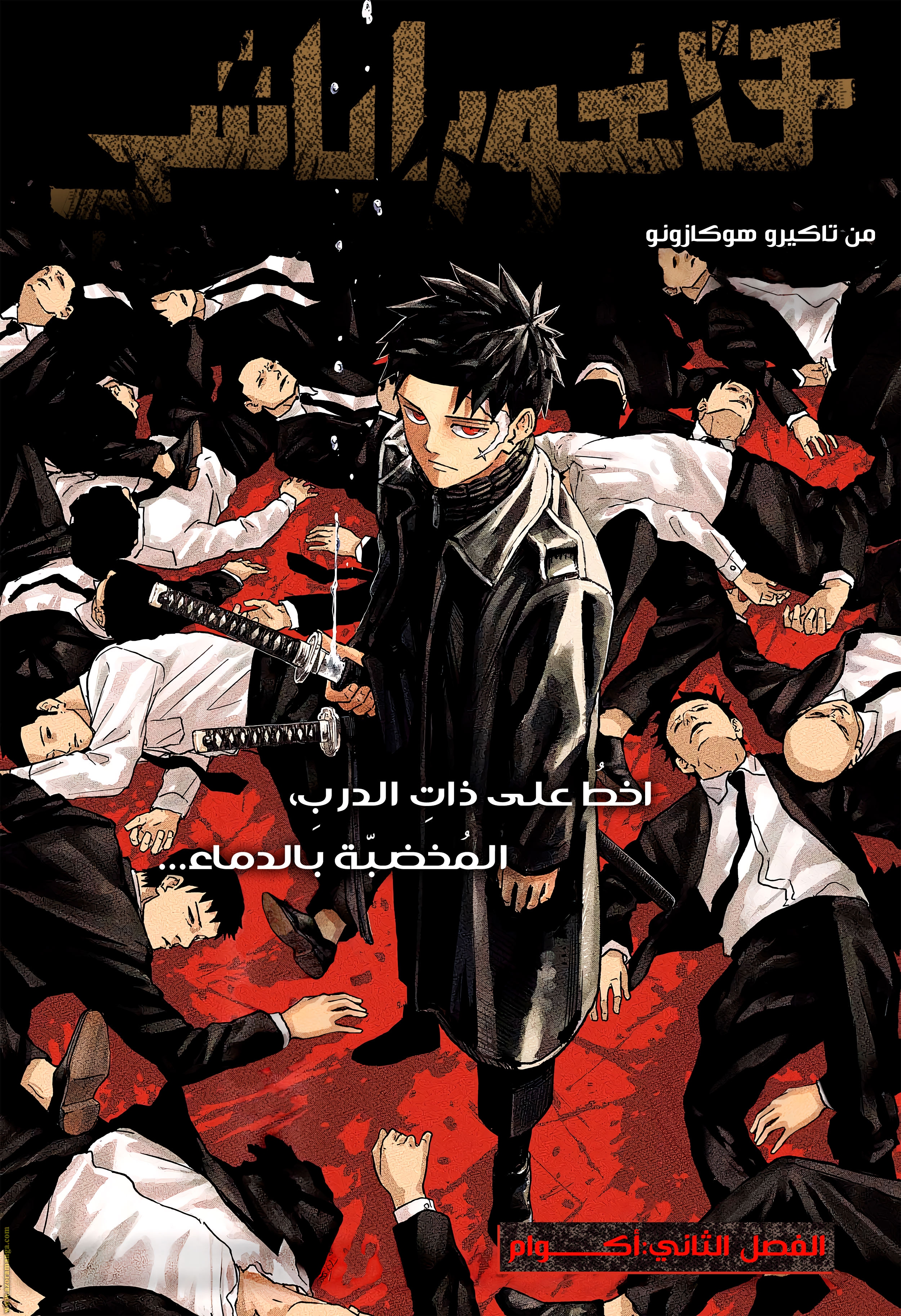 Read Kagurabachi Ar Manga Online