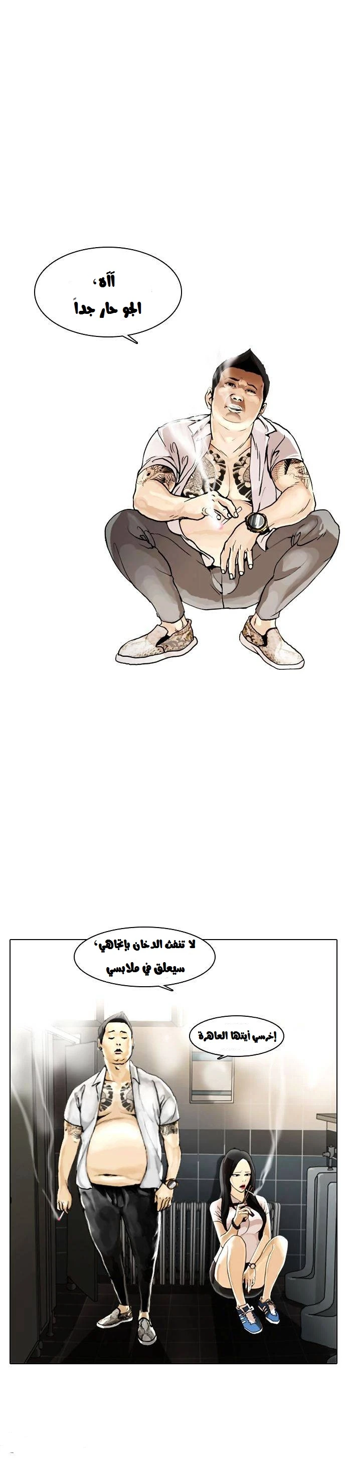 Read Lookism Ar Manga Online
