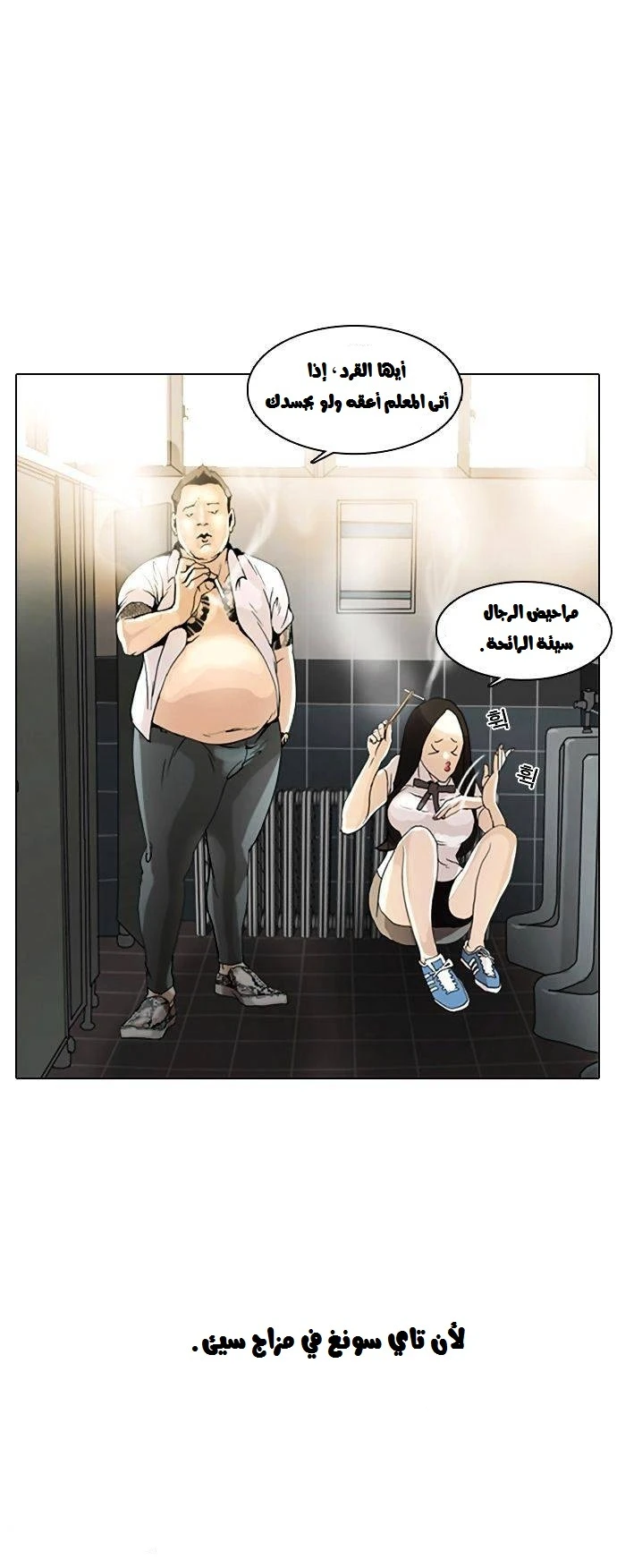 Read Lookism Ar Manga Online