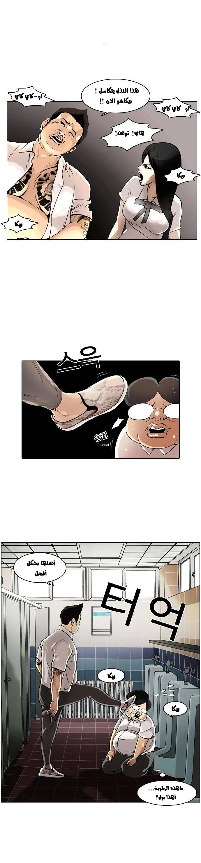Read Lookism Ar Manga Online