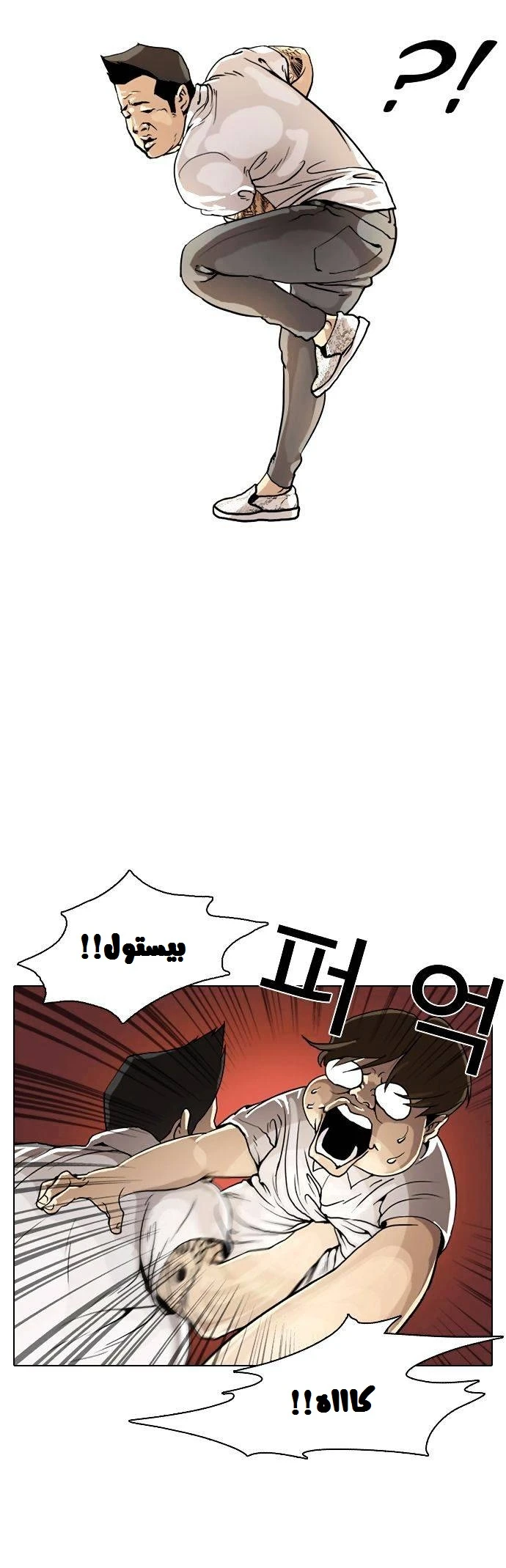 Read Lookism Ar Manga Online