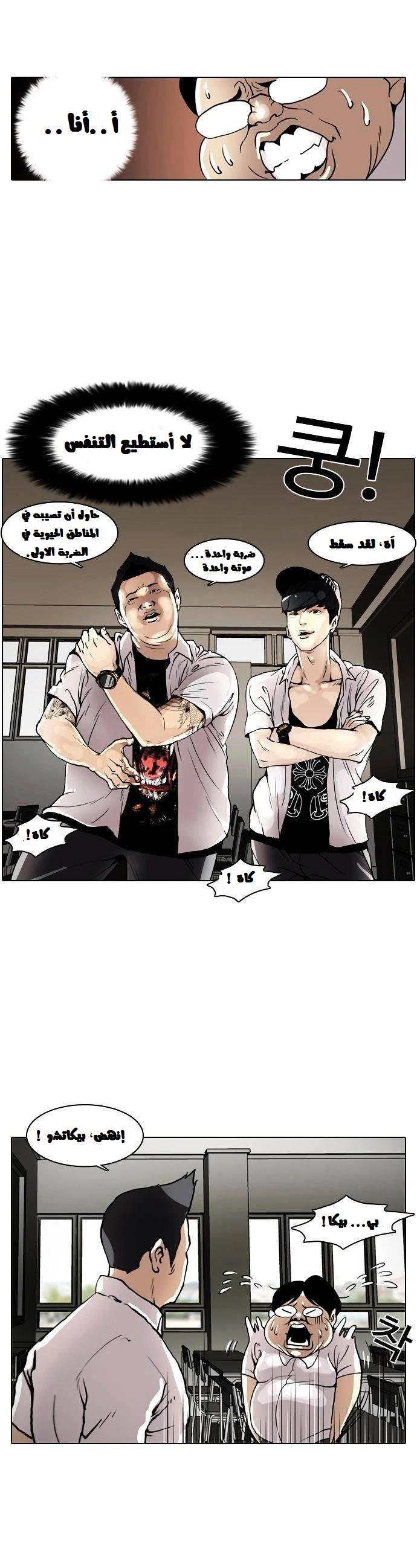 Read Lookism Ar Manga Online