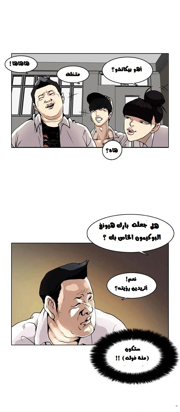 Read Lookism Ar Manga Online