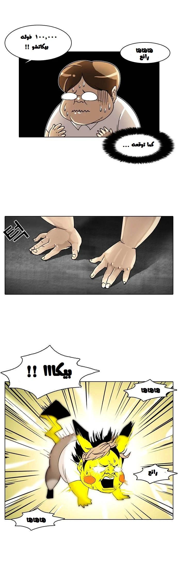 Read Lookism Ar Manga Online