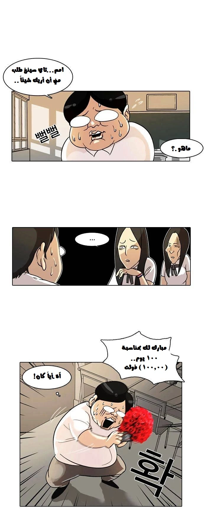 Read Lookism Ar Manga Online