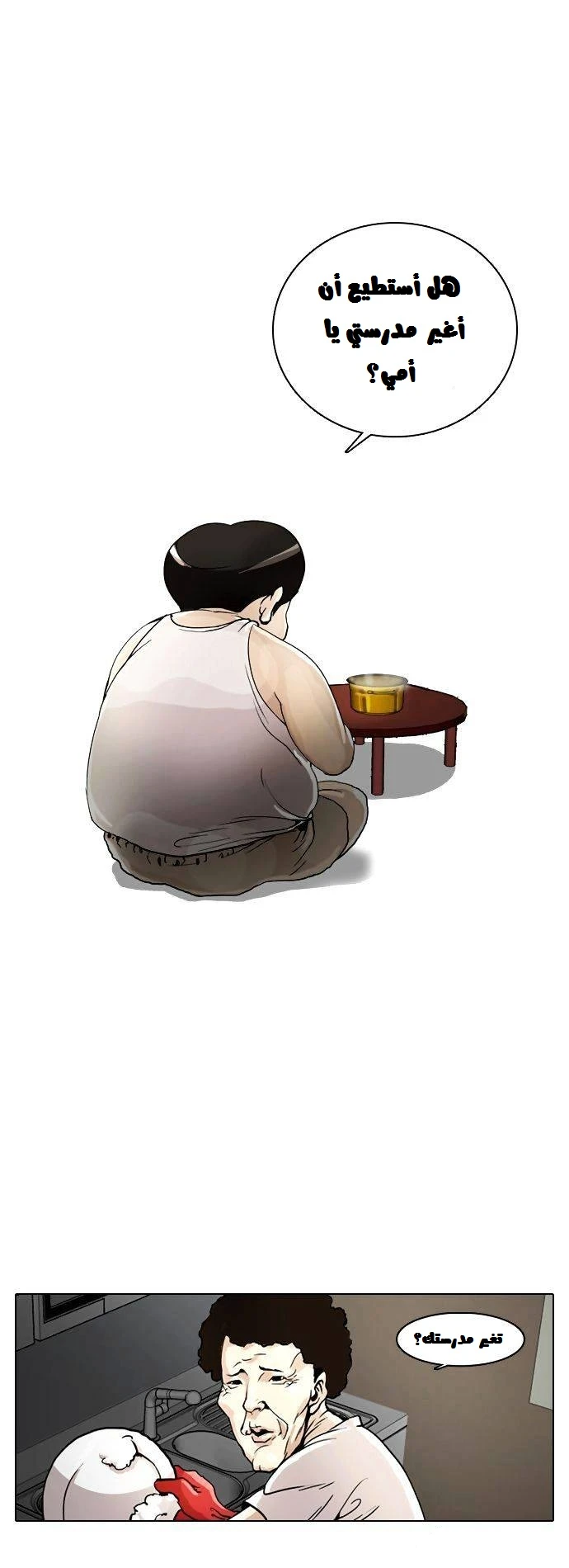 Read Lookism Ar Manga Online