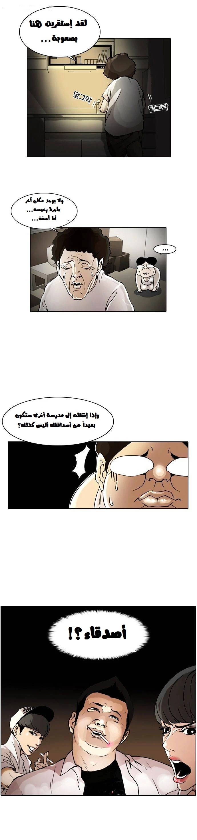 Read Lookism Ar Manga Online