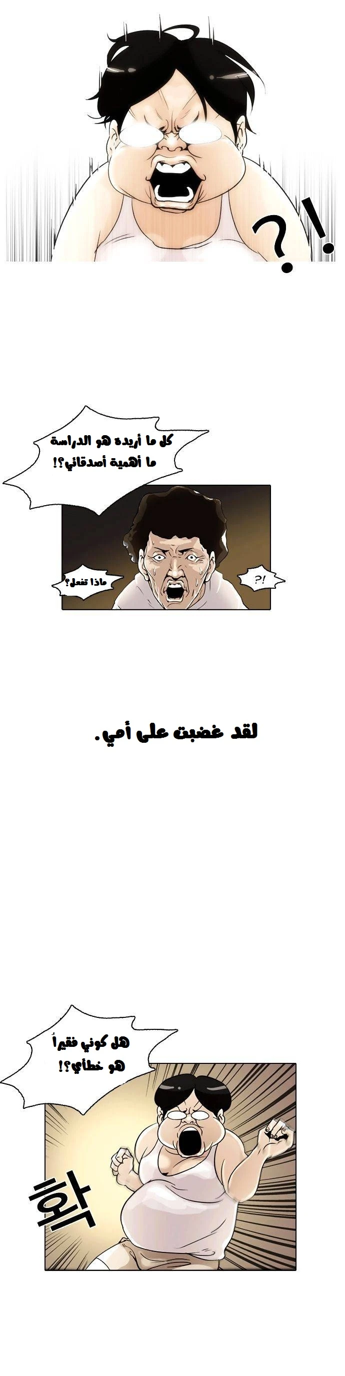 Read Lookism Ar Manga Online