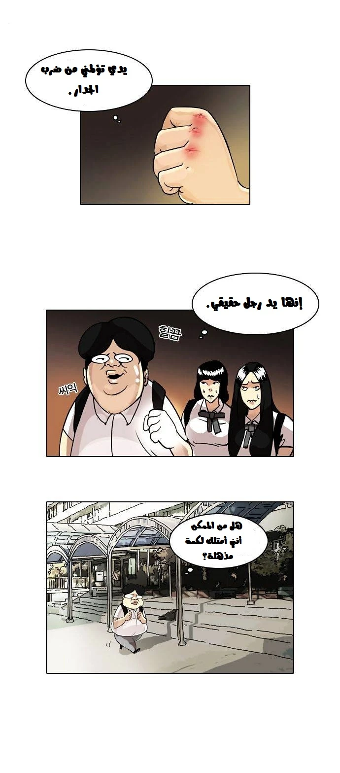 Read Lookism Ar Manga Online