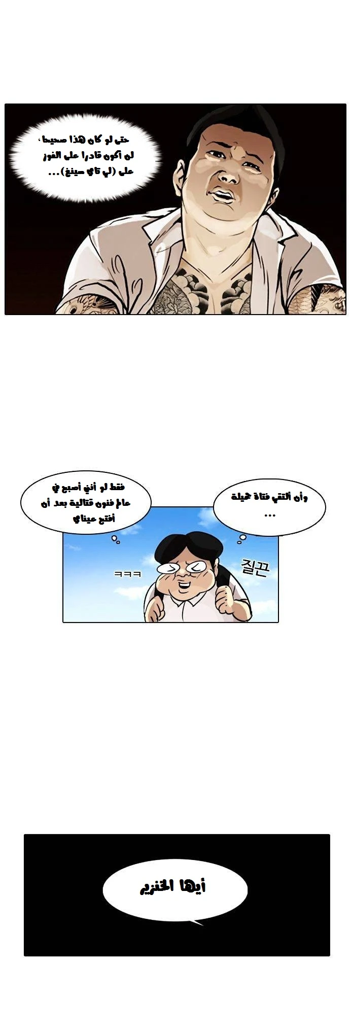 Read Lookism Ar Manga Online