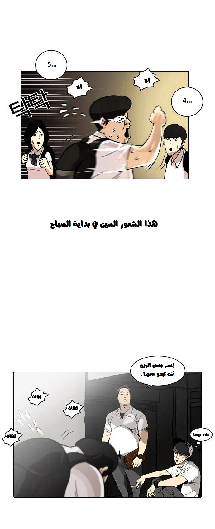 Read Lookism Ar Manga Online