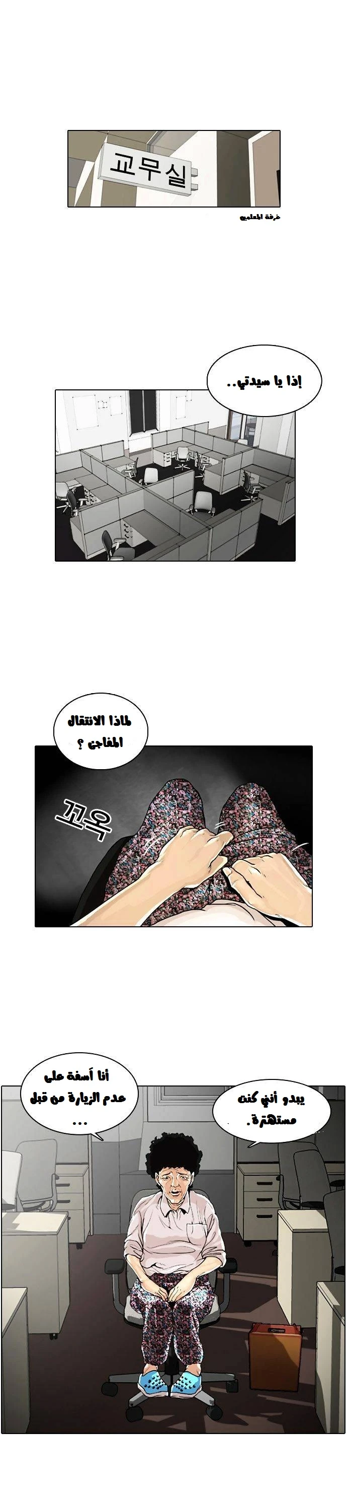 Read Lookism Ar Manga Online