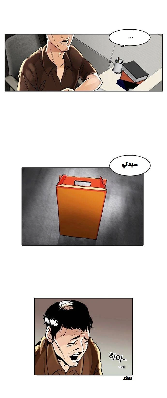 Read Lookism Ar Manga Online