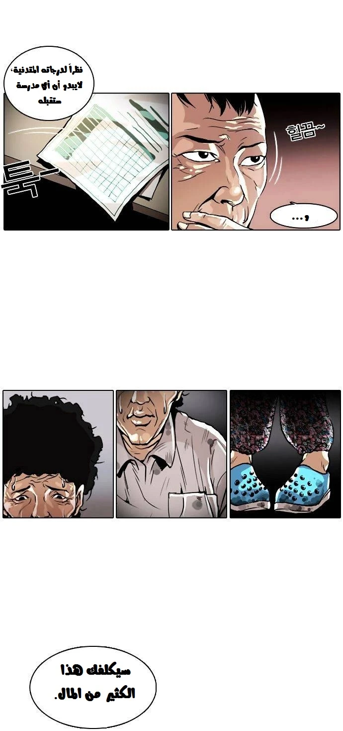 Read Lookism Ar Manga Online