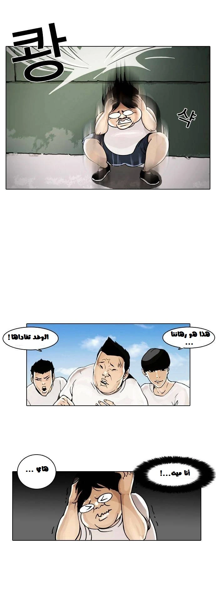 Read Lookism Ar Manga Online